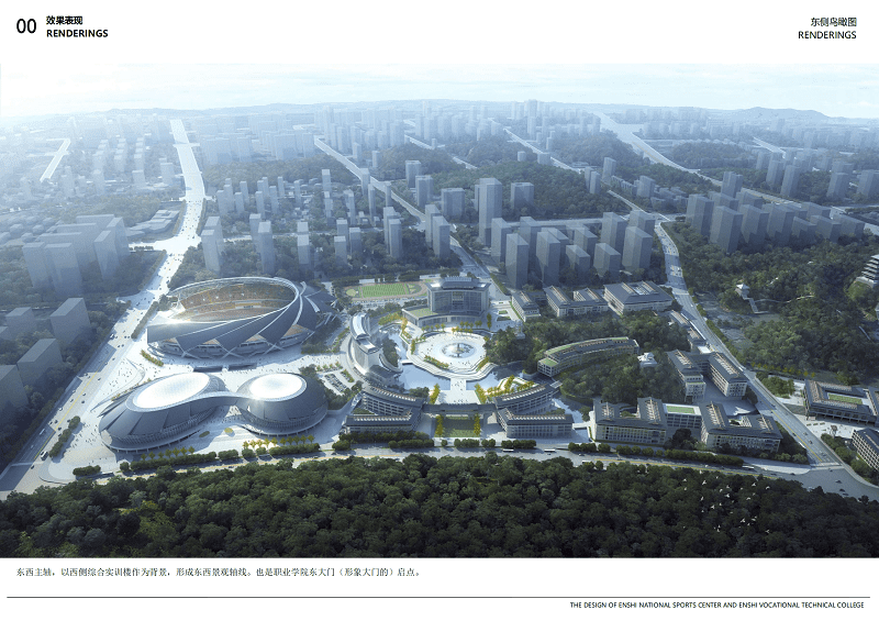興建恩施民族體育運動中心和整體遷建恩施職業技術學院工程總承包項目